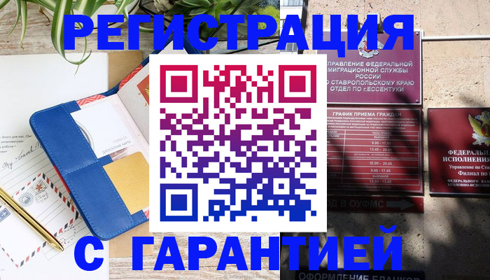 временная регистрация купить в Камчатском крае